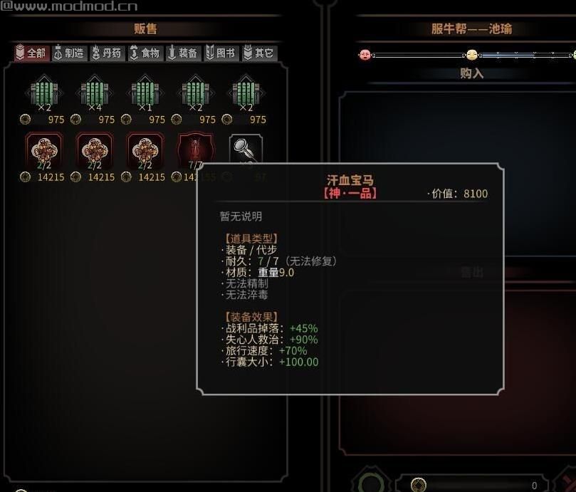 太吾绘卷mod：【太吾绘卷】商人固定刷新神一品商品下载+安装说明