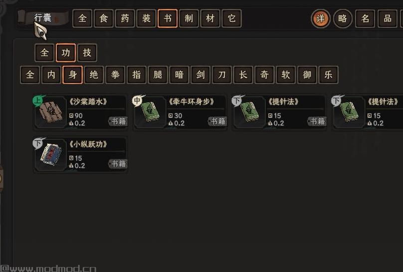 太吾绘卷mod：物品高级筛选（用于行囊、仓库、商店、事件、茶马帮、书籍交换等界面，按物品子类型进行筛选）（10月5日更新v0.6）下载+安装说明