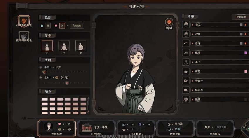 太吾绘卷mod：【正式版】NPC整形MOD【更新捏人界面导出功能】下载+安装说明