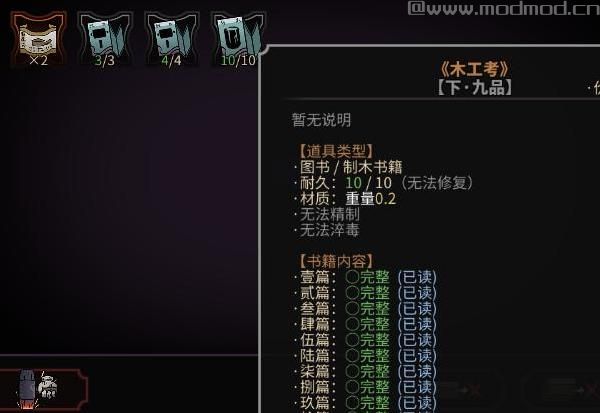 太吾绘卷mod：【EA版】太吾绘卷书籍合并MOD下载+安装说明