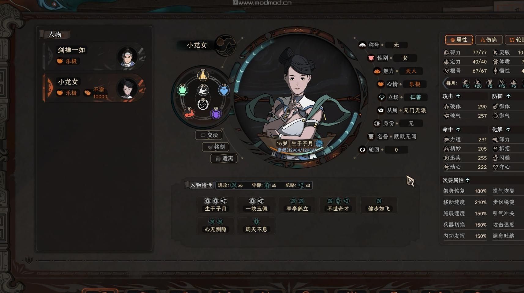 【正式版】自定义主角+密友+NPC下载+安装说明