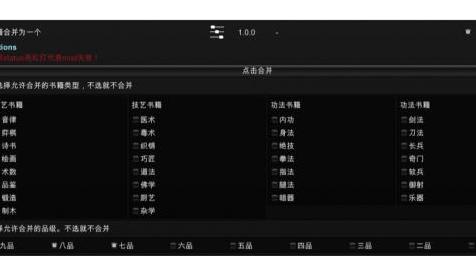 太吾绘卷mod：【EA版】太吾绘卷书籍合并MOD下载+安装说明