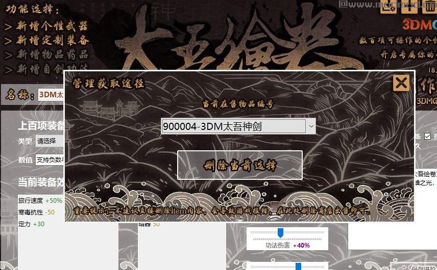 太吾绘卷3DM MOD制作工具 [12.08更新]下载+安装说明