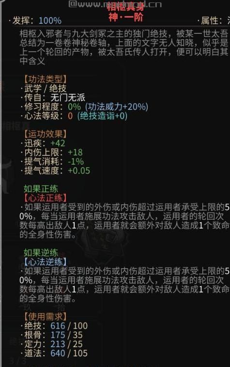 太吾绘卷mod：全功法占用1格+全内功九格+全相枢boss特效绝技功法下载+安装说明