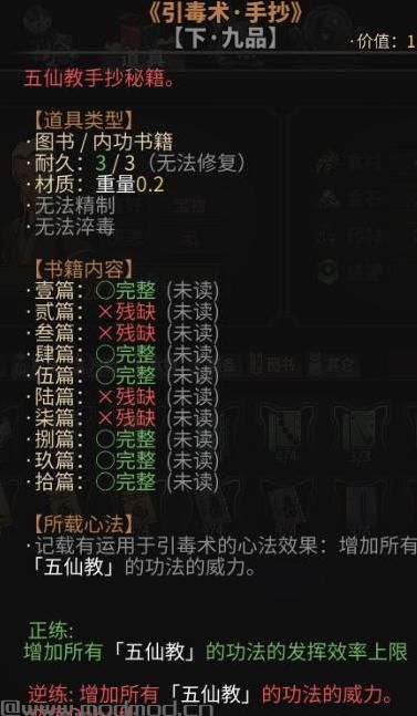 【转载】字体放大和功法图书显示正练逆练效果MOD，新增剑冢BOSS同伴测试（更新至v1.1.2）下载+安装说明