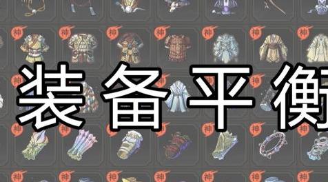 太吾绘卷mod：更平衡的装备下载+安装说明