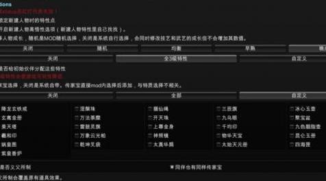 太吾绘卷mod：【EA版】太吾绘卷开始新游戏锁定和自定义特质MOD下载+安装说明