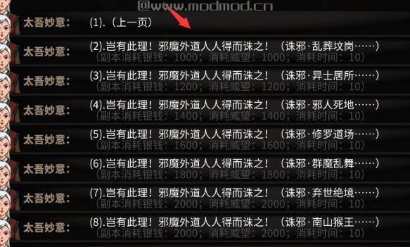 太吾绘卷自用12个副本MOD分享(11月11日更新增量单独版副本的红字BUG)下载+安装说明