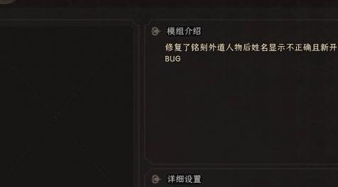 太吾绘卷mod：修复铭刻外道BUG下载+安装说明