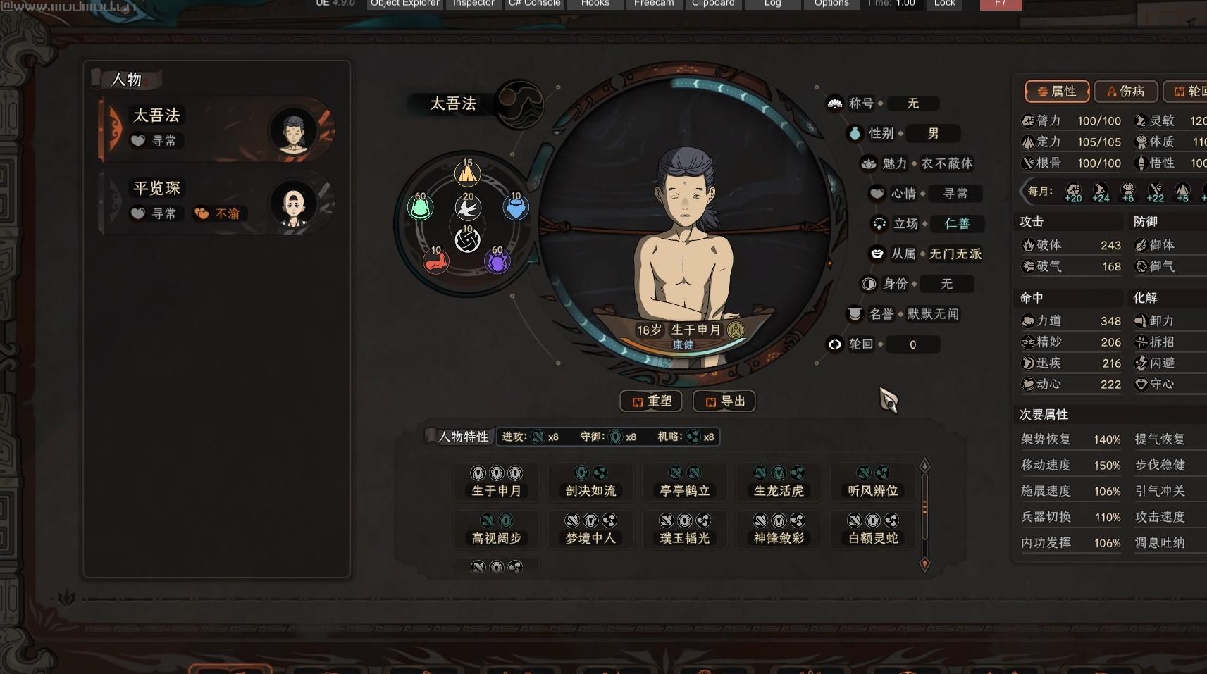 太吾绘卷mod：【正式版】NPC整形MOD【更新捏人界面导出功能】下载+安装说明