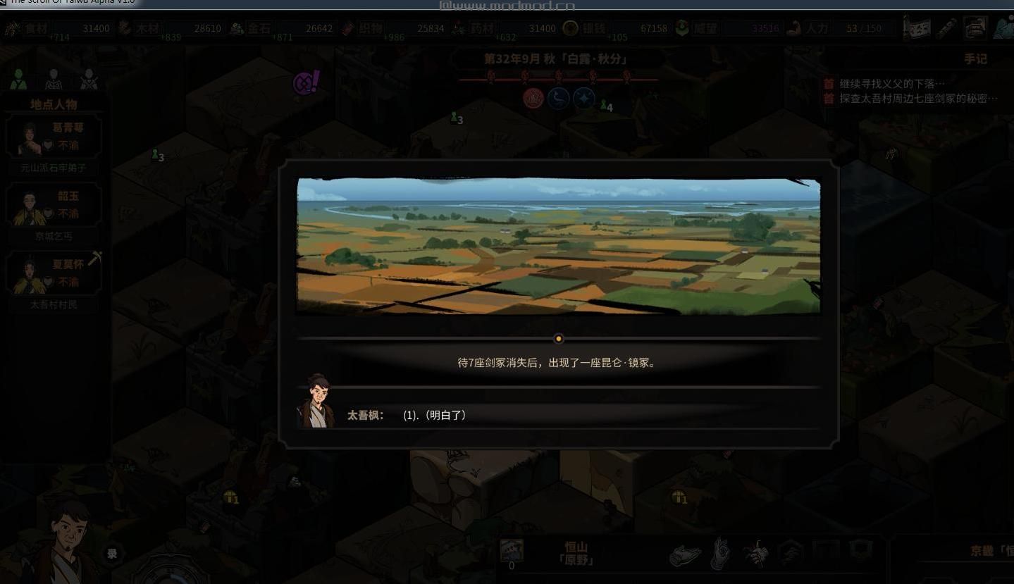 太吾绘卷mod：【EA版】昆仑·镜冢MOD V1.0.0下载+安装说明