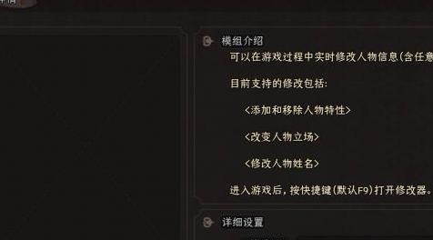 太吾绘卷mod：游戏中实时修改人物特性、立场和姓名（包括任意NPC）下载+安装说明