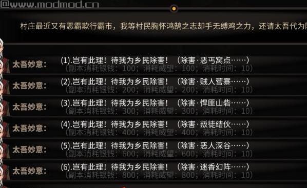 太吾绘卷自用12个副本MOD分享(11月11日更新增量单独版副本的红字BUG)下载+安装说明