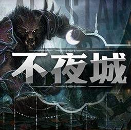求1.24不夜城v1.0Mod资源！