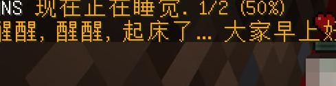 求v1.12睡眠通知Mod资源！