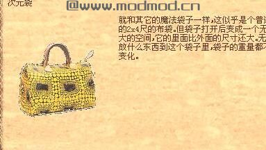 请问谁有免费使用的新增6个储物袋Mod?