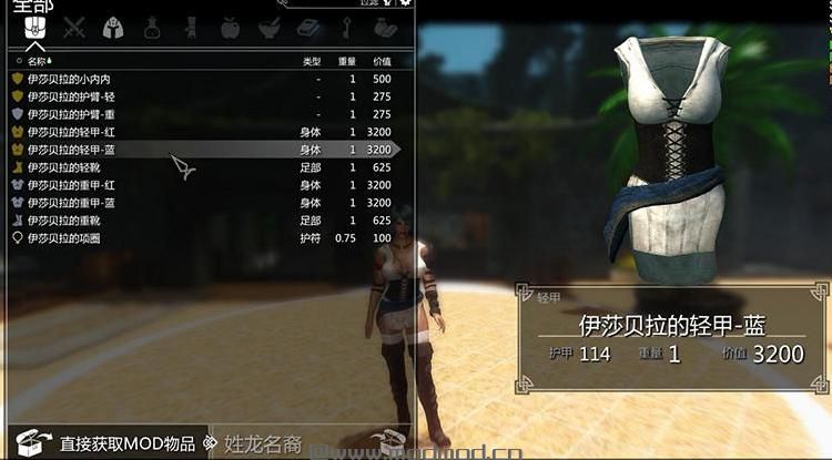 请问谁有免费使用的上古卷轴5HDT龙腾世纪2伊莎贝拉服装Mod?