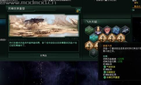 谁能给我群星v1.8二段飞升更多飞升点科技MODmod下载地址吗？