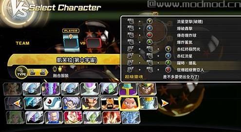 来分享龙珠：超宇宙2 v1.07女超赛凯芙拉变身气焰MOD下载资源！