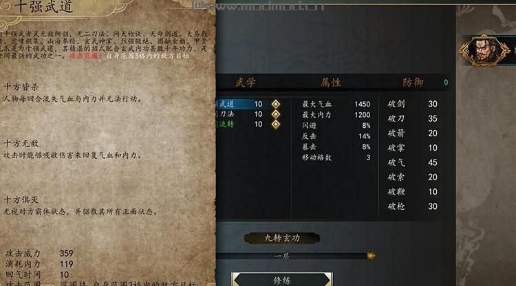 请问谁有免费下载的侠客风云传：前传 v1.0.2.8九转玄功MOD?