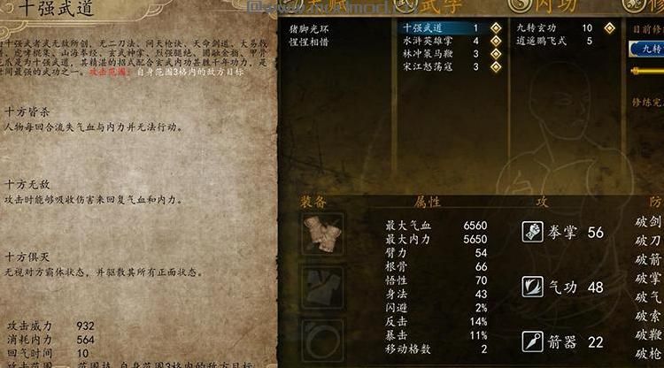 请问谁有免费下载的侠客风云传：前传 v1.0.2.8九转玄功MOD?