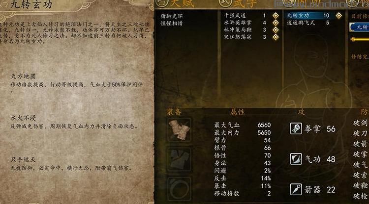 请问谁有免费下载的侠客风云传：前传 v1.0.2.8九转玄功MOD?