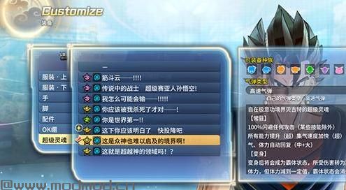 龙珠：超宇宙2 v1.07自在Z魂超蓝贝吉特MOD