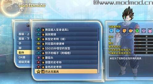 龙珠：超宇宙2 v1.07自在Z魂超蓝贝吉特MOD