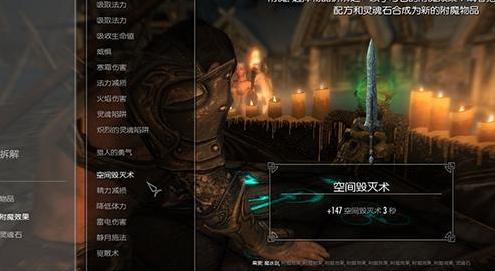上古卷轴5：天际重制版 解除装备部位附魔限制MOD
