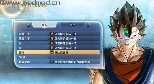 龙珠：超宇宙2 v1.07自在Z魂超蓝贝吉特MOD