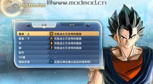 求龙珠：超宇宙2 v1.08自建Z魂自在超蓝贝吉特最终MOD资源！