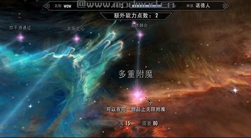 上古卷轴5：天际重制版 多重附魔MOD v3.0汉化版