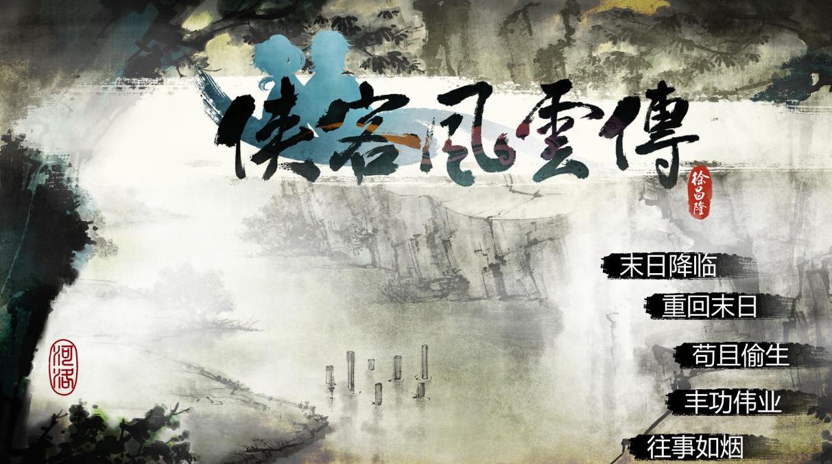 谁能给我侠客风云传 v1.0.3.1绅士丧尸大灾变MODmod下载地址吗？