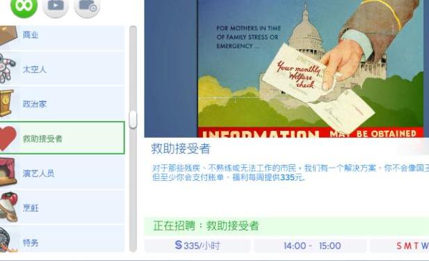 求模拟人生4 v1.36生活福利补助金MOD资源！