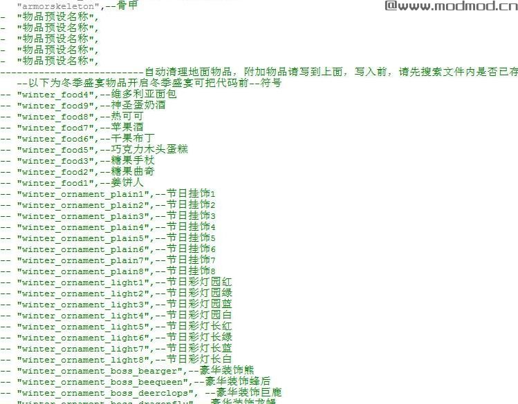 请问谁有免费使用的饥荒：联机版 地面物品清理MOD?