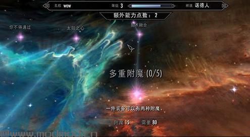 上古卷轴5：天际重制版 多重附魔MOD v3.0汉化版