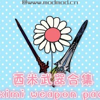 求哪里可以下载饥荒：联机版 西米武器合集包MOD？