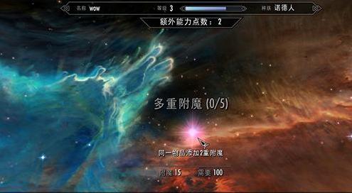 上古卷轴5：天际重制版 多重附魔MOD v3.0汉化版