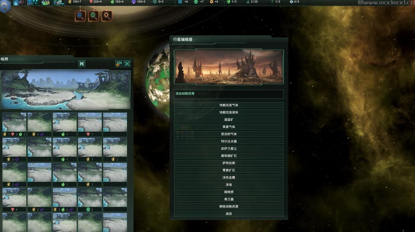 群星:群星 v2.0.4行星类型编辑器
