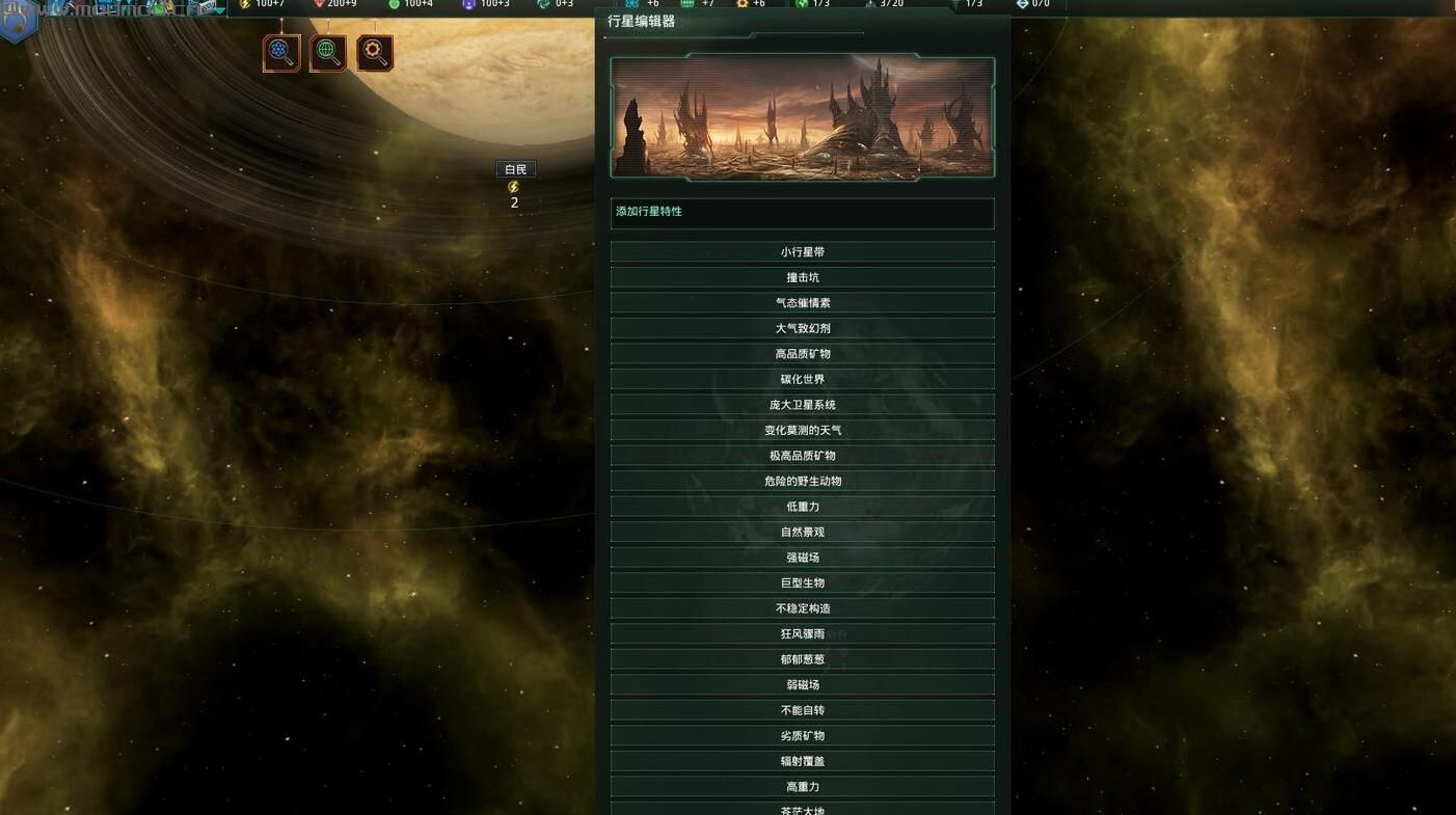 群星:群星 v2.0.4行星类型编辑器