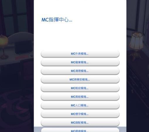模拟人生4 v1.41.38.1020mc指挥中心v4.3.0.1