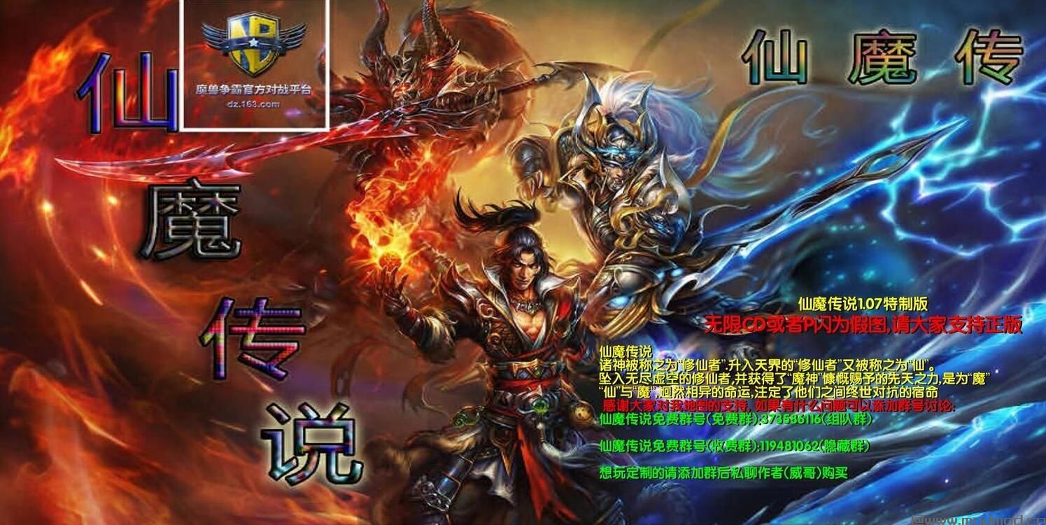 魔兽争霸3 v1.24-1.26 仙魔传说1.07特制版