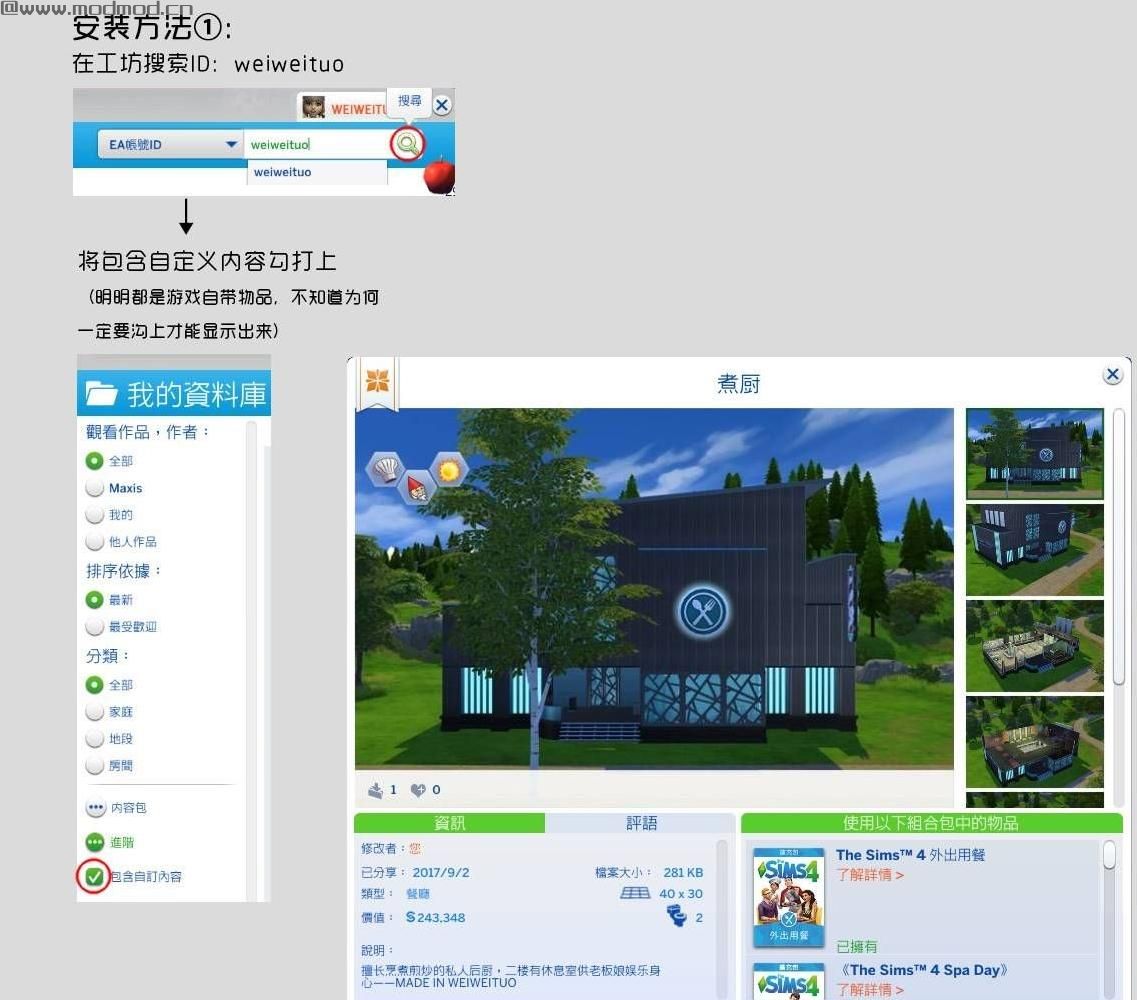 【3DM-Sims小组】40X30 煮厨（无自定义餐厅）