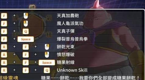 龙珠：超宇宙2MOD：龙珠超宇宙2暴力MOD 极恶胖布欧 变成糖果饼干的布欧光束射线