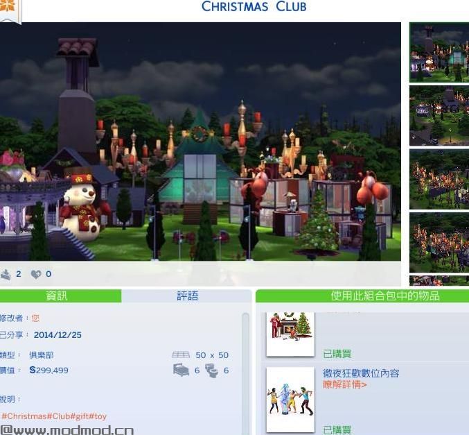 【3DM-Sims小组】夜晚的圣诞派对，灯火通明的世界，一直high到天亮，high到过年