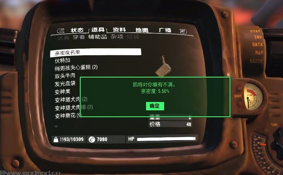 辐射4MOD：Visible Companion Affinity v4.14（同伴亲密度数字化显示）修正麦奎迪态度翻译