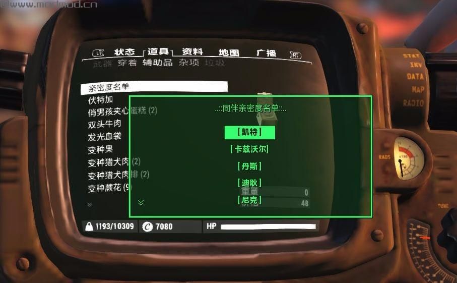 辐射4MOD：Visible Companion Affinity v4.14（同伴亲密度数字化显示）修正麦奎迪态度翻译