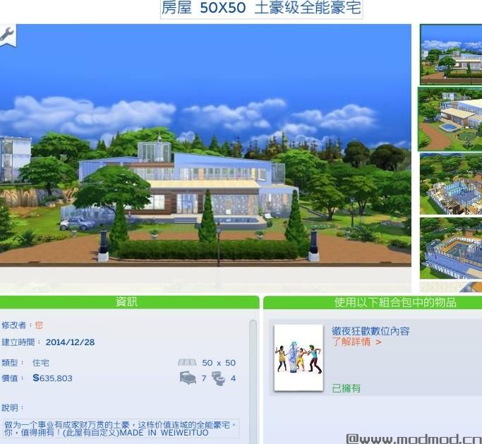 50X50 价值62万土豪级全能豪宅