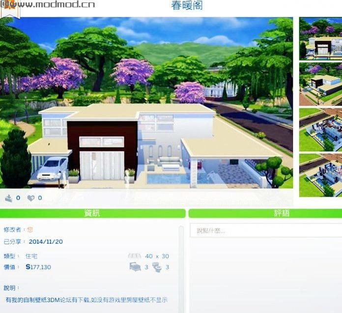 淡雅出品----春暖阁 30*40 有自制壁纸 泳池多多