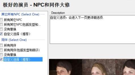辐射4MOD：【汉化】同伴+NPC面孔大修MOD2合1